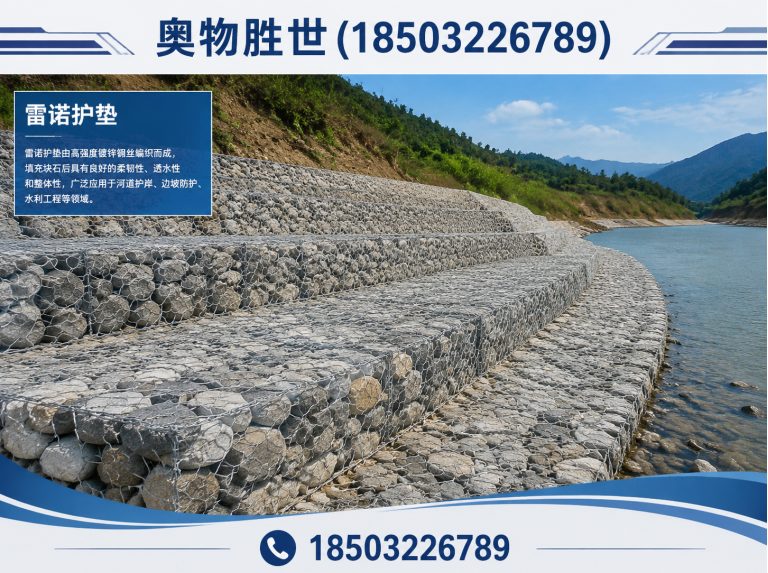 临高雷诺护垫展示图